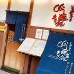 美酔酒屋 吟醸貴族 - 