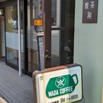 古美術喫茶 翔 - 