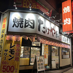 Yakiniku Horumon Takeyan - 