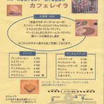 カフェレイラ - 旧メニュー