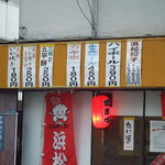 屋台 よろず家 - 