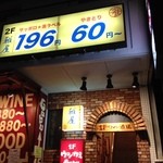 雅屋 - サッポロ黒ラベルが196円、焼鳥60円〜ご用意！！
