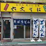 223601016 - 中延駅前の名物店、代替わりして健在