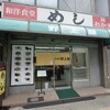 野上屋食堂 - 