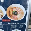 らぁ麺 はやし田 横浜店