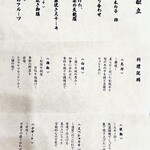 Matsusaka U Shikai Sekishin - コース献立
      2023年11月7日