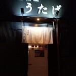 Izakaya Utage - 