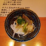 Izakaya Utage - お通し