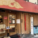 Kagoshima Ramen Ton Toro - 