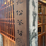 Jioufen Teahouse - 