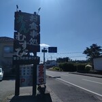 お食事処 えんむすび - 看板