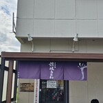 讃岐うどん中村屋 - 