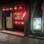 Inu Fuguri - 店舗外観