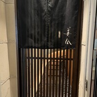 美会 - 