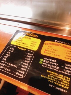 お好み焼・鉄板 テツジロウ - メニュー