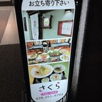 立ち飲み居酒屋 さくら - 