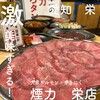 Taishuu Horumon Yakiniku Kemuriki - 