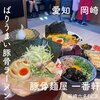 豚骨麺屋 一番軒 岡崎六名FC店