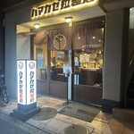 ハマカゼ拉麺店 - 