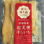 谷田部東パーキングエリア（上り）ショッピングコーナー - 紅天使干しいも　756円！