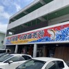 石垣島水産直売所