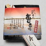 修善寺駅弁 舞寿し - 武士のあじ寿司（1500円）