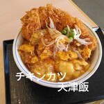 かつや - スケバン➡天津飯チキンカツ