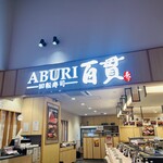 ABURI 百貫 - 