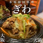 本場韓国料理 ぎわ - 