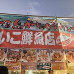 えいこ鮮魚店 - 