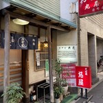 兜町 丸屋 - 