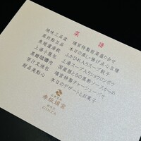 赤坂璃宮 銀座店 - 