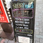 養老乃瀧 - 店頭のランチ看板