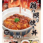 Nakau - 11/1～鶏の照り焼き丼@590円～