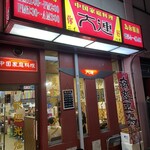 大連 - 