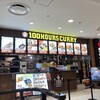100時間カレー  神戸ハーバーランドumie店