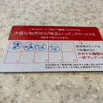 らぅめん考房 ありがた屋 - very special CARDの4スタンプ目