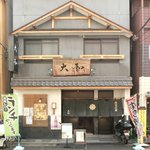 大和 - 外観の風景です