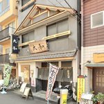 大和 - 外観の風景です