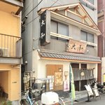 大和 - 外観の風景です