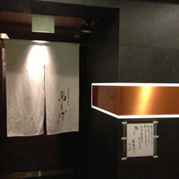 名古屋コーチン 鳥しげ - 