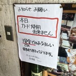 Isshin - 階段上の表示板