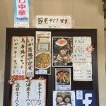 正華食堂 - メニュー4