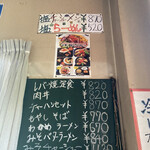 正華食堂 - メニュー3