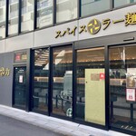 supaisura-memmanriki - 店舗の上は東京メトロ「行徳」駅。