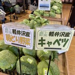 軽井沢発地市庭 - 