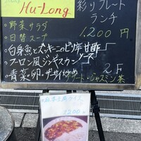フーロン - 