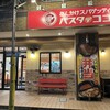 パスタデココ 東海富貴ノ台店