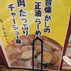 らーめんひんま 鳥取駅前サンロード店