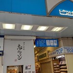 神戸芋屋 志のもと - 